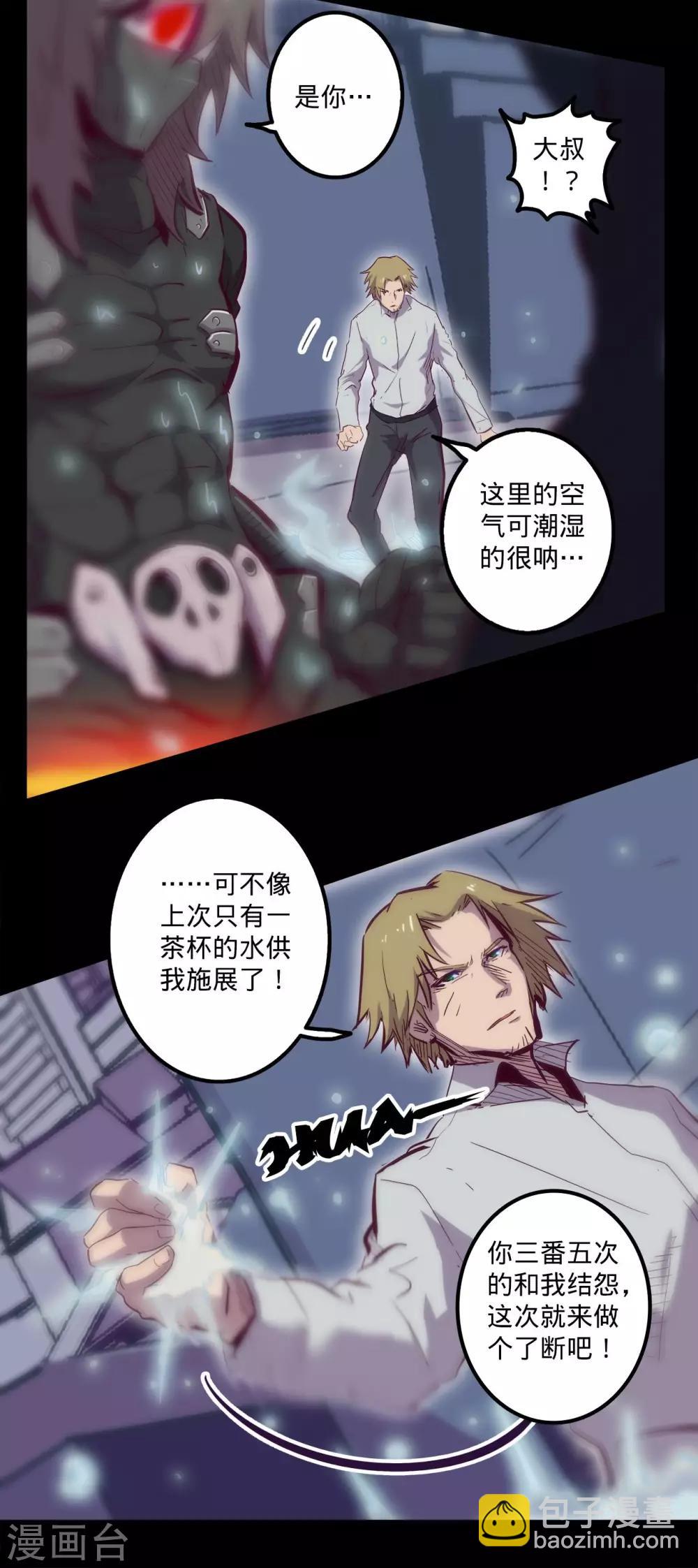 🍘我的战斗女神 第89话 潜在危机 第4页
