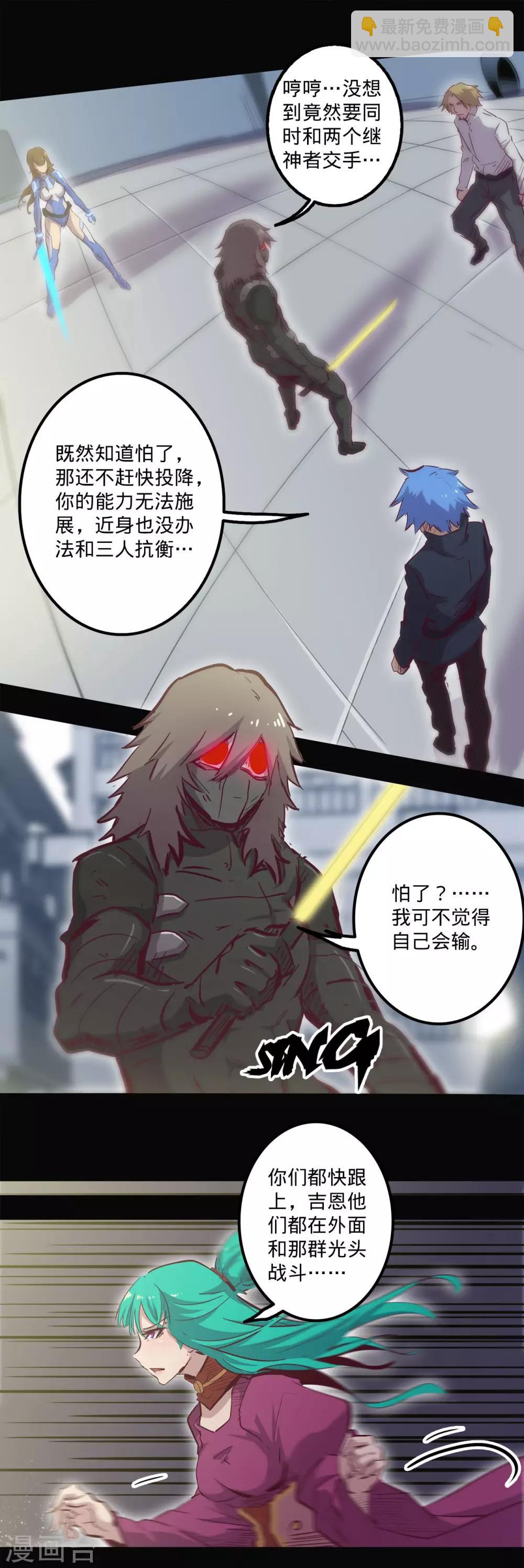 🍘我的战斗女神 第89话 潜在危机 第5页