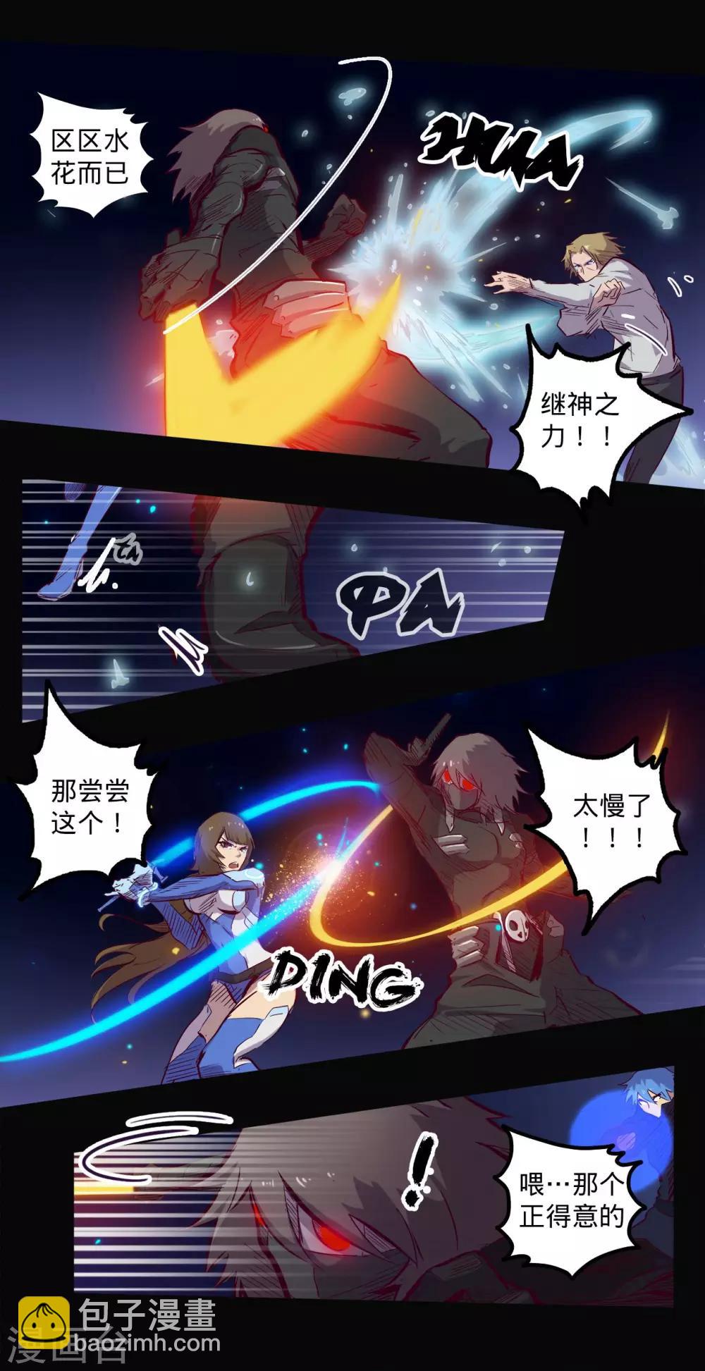 🍘我的战斗女神 第89话 潜在危机 第7页