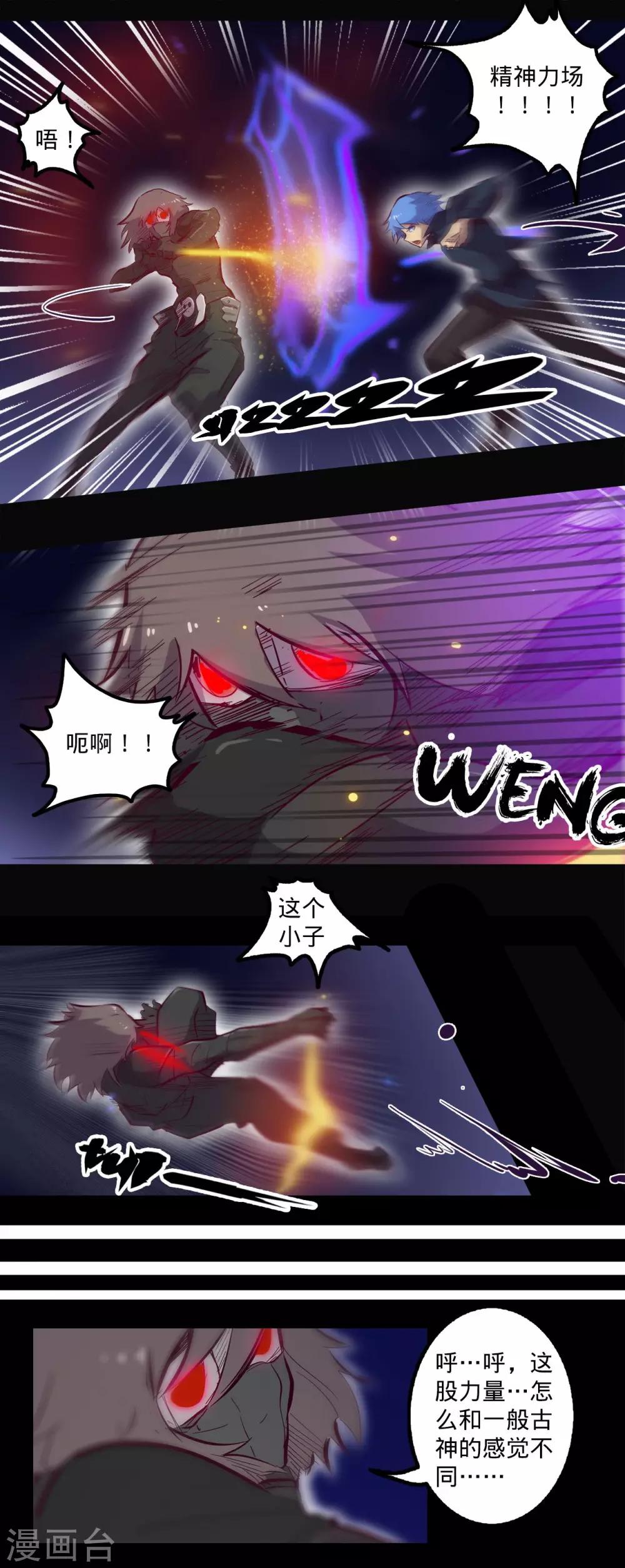 🍘我的战斗女神 第89话 潜在危机 第8页
