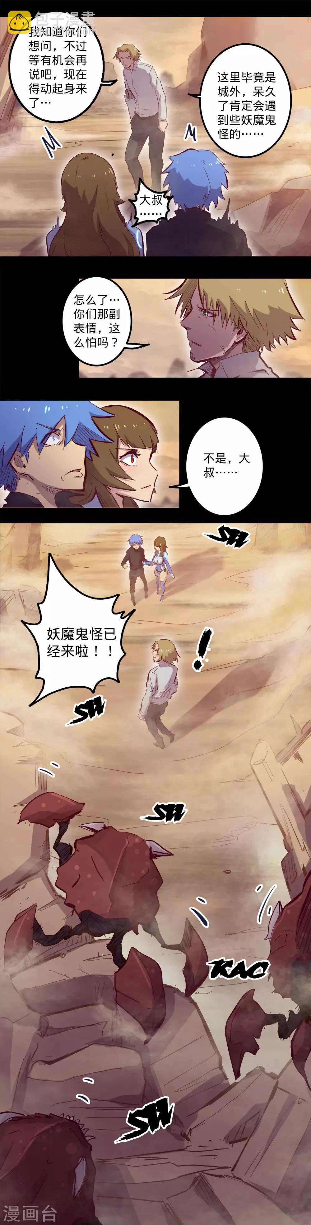 🍘我的战斗女神 第91话 寂静的沙 第11页