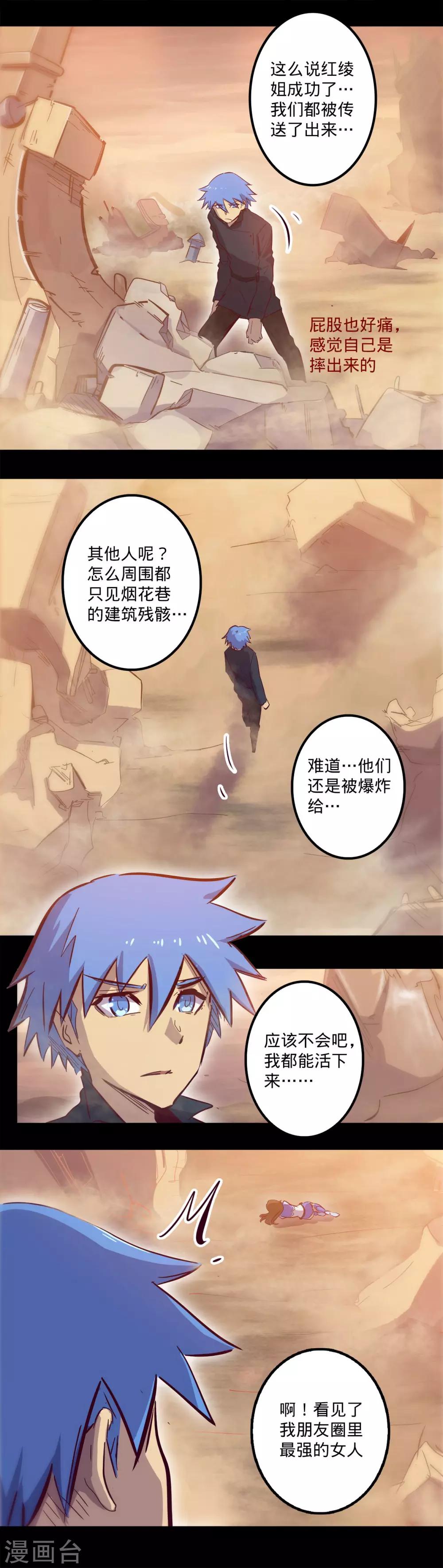 🍘我的战斗女神 第91话 寂静的沙 第2页