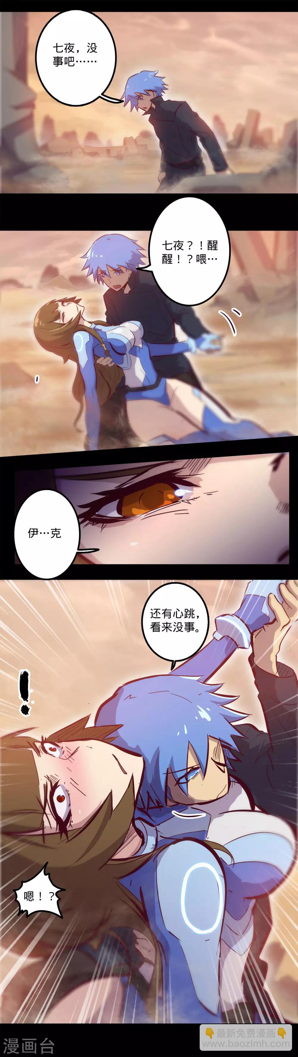 🍘我的战斗女神 第91话 寂静的沙 第3页