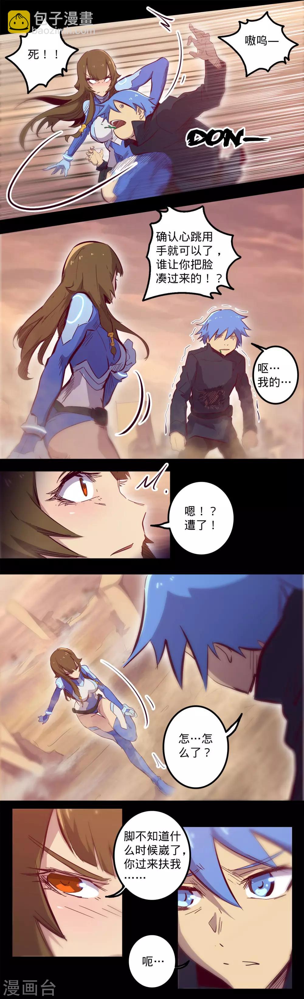 🍘我的战斗女神 第91话 寂静的沙 第4页