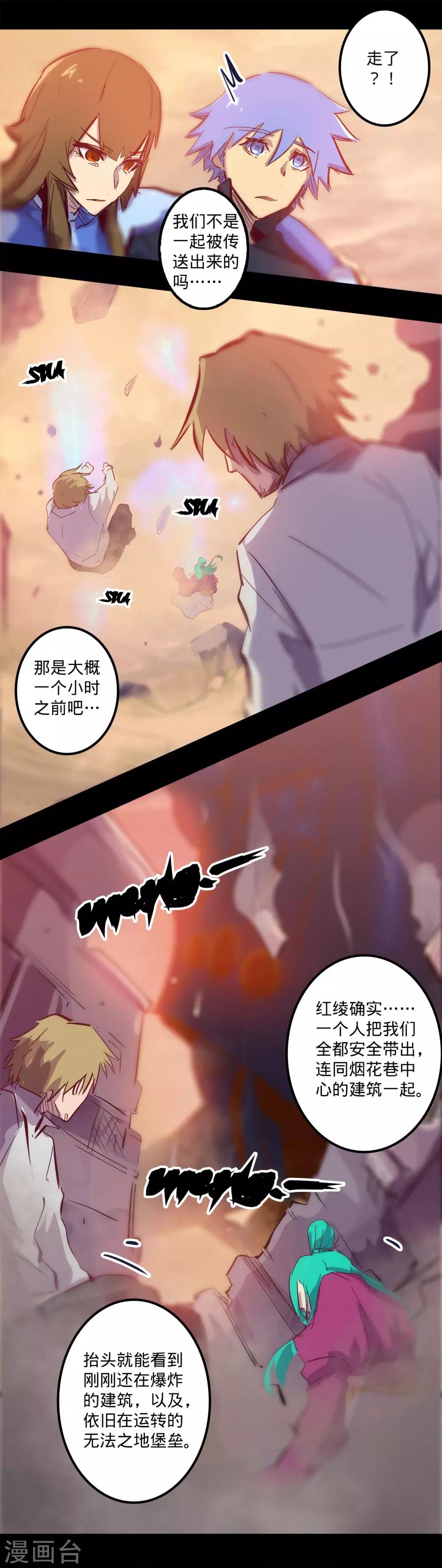 🍘我的战斗女神 第91话 寂静的沙 第6页