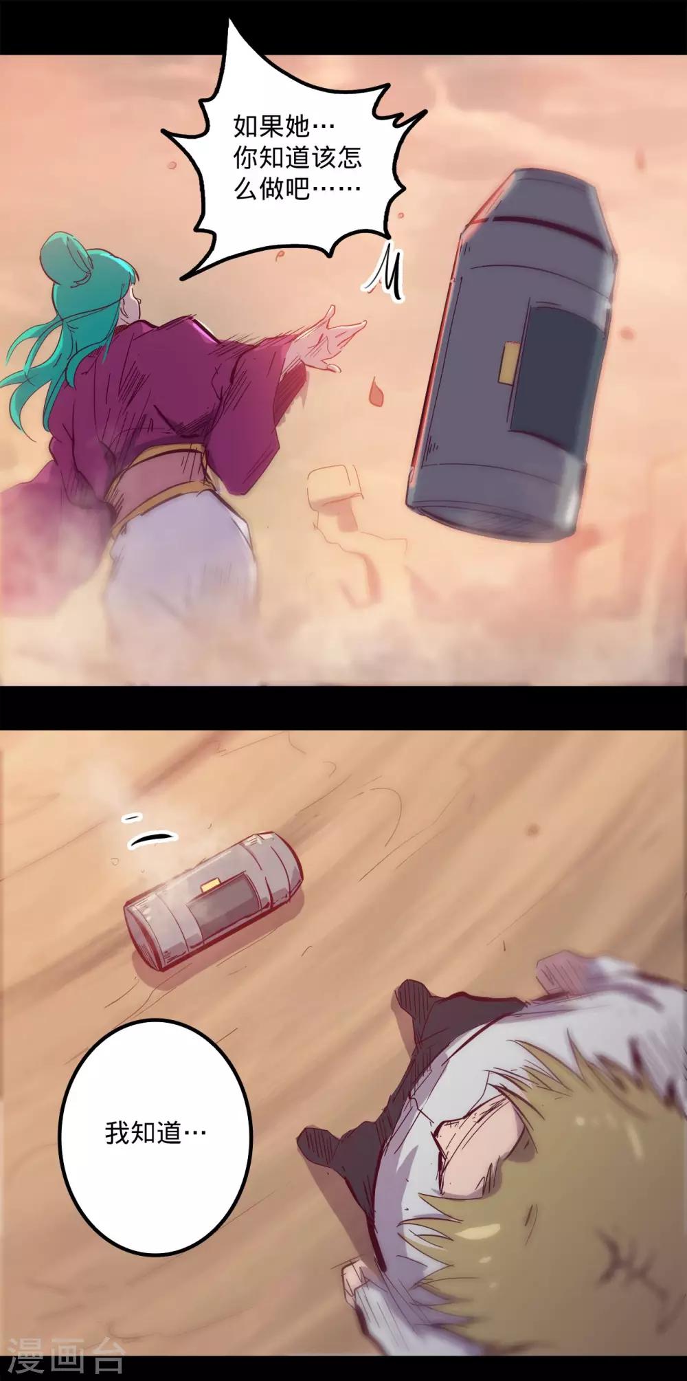 🍘我的战斗女神 第91话 寂静的沙 第9页