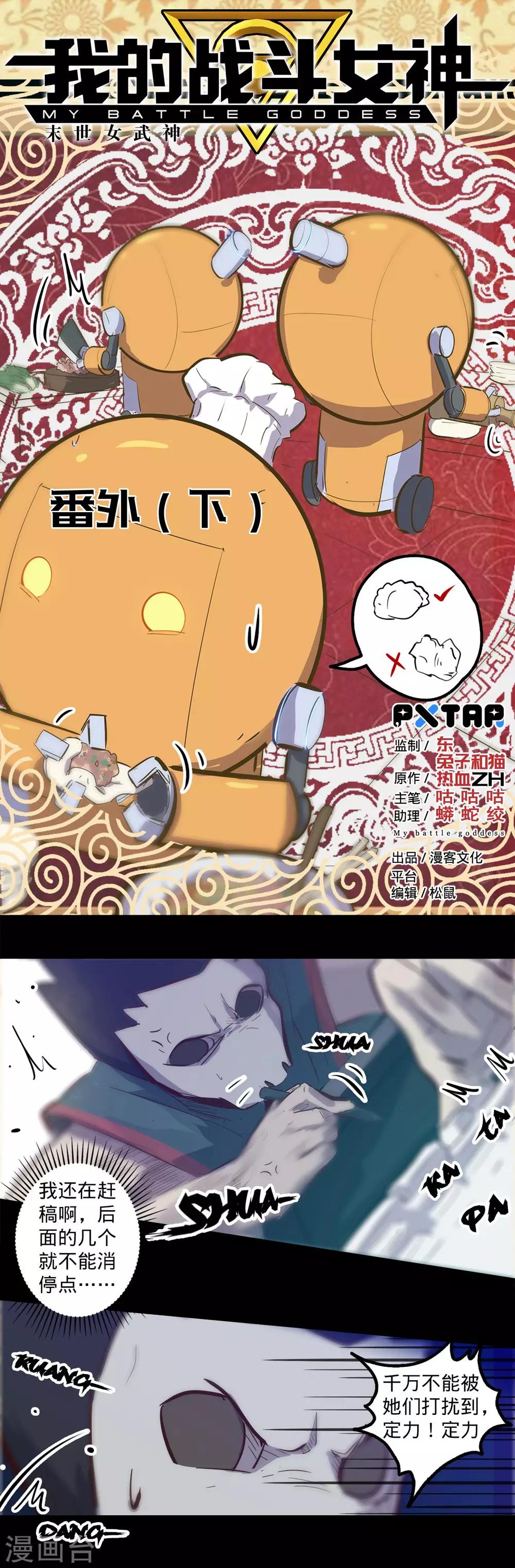 🍘我的战斗女神 春节番外2 第1页
