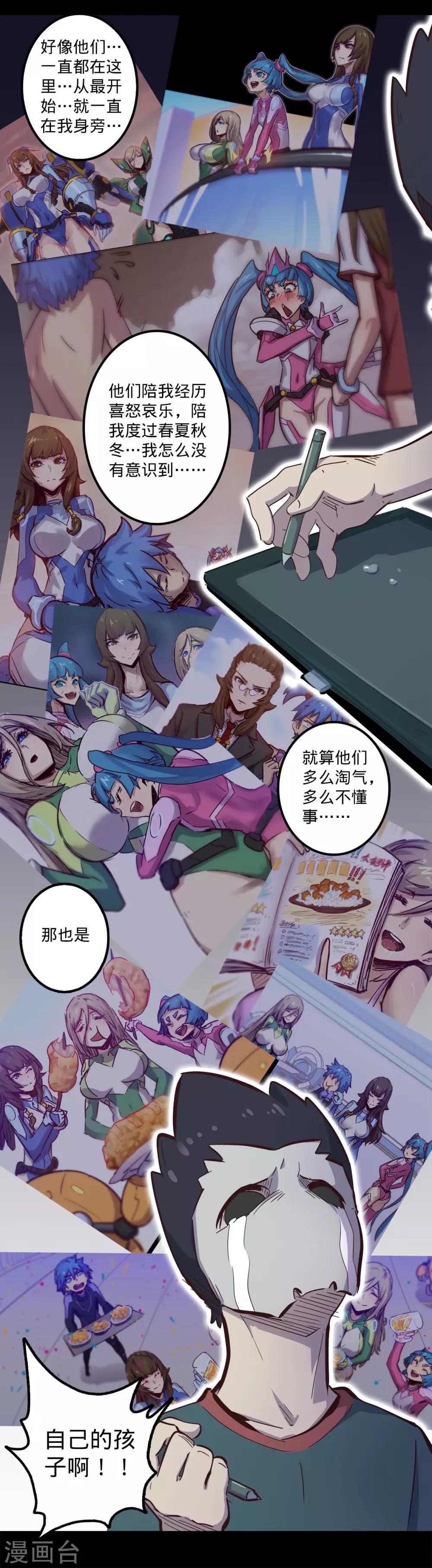 🍘我的战斗女神 春节番外2 第11页
