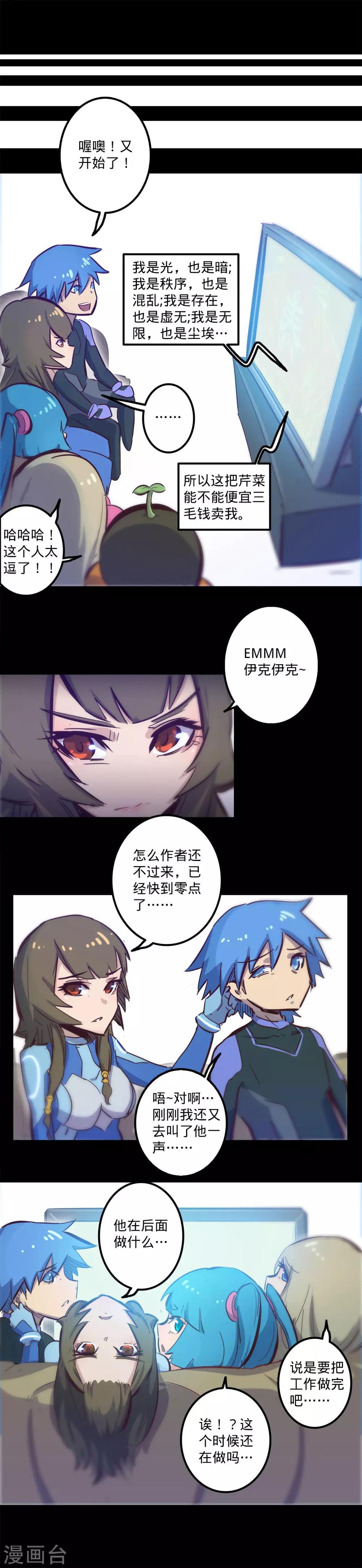 🍘我的战斗女神 春节番外2 第13页