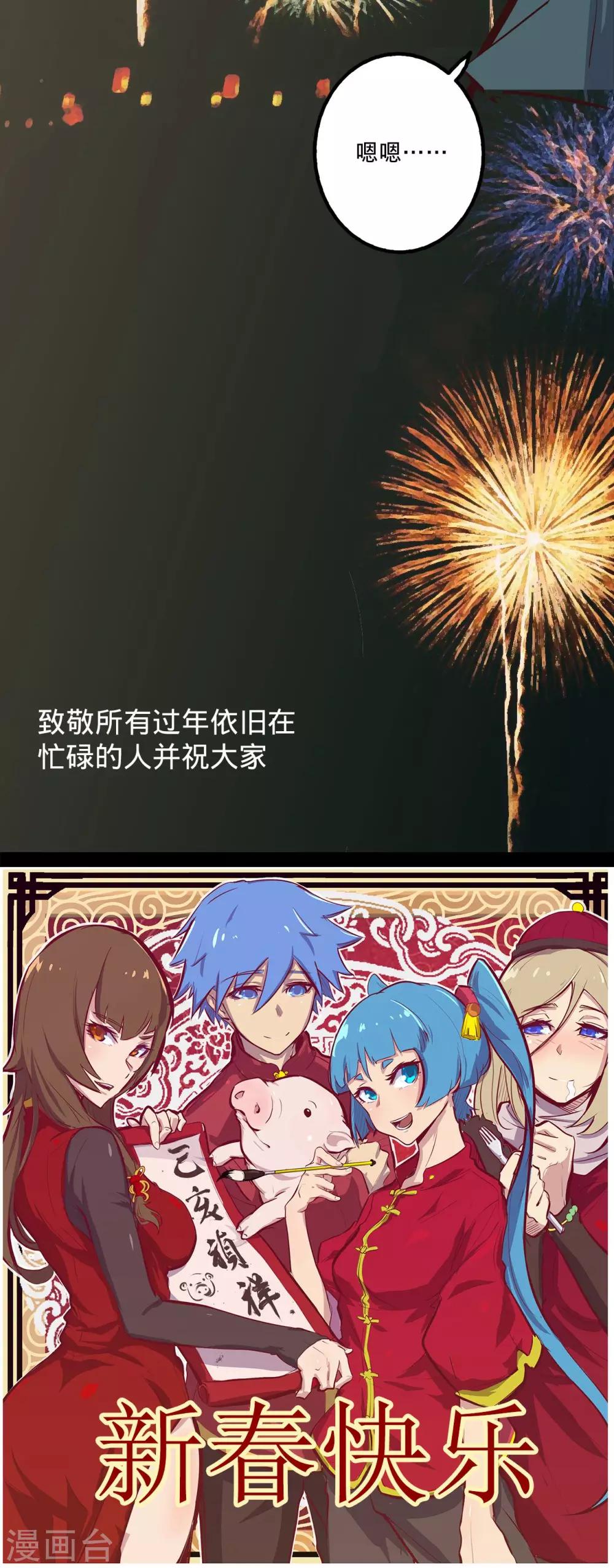🍘我的战斗女神 春节番外2 第16页