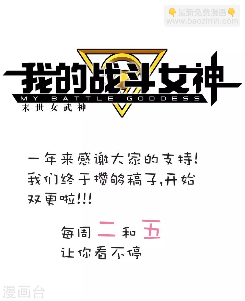 🍘我的战斗女神 春节番外2 第17页