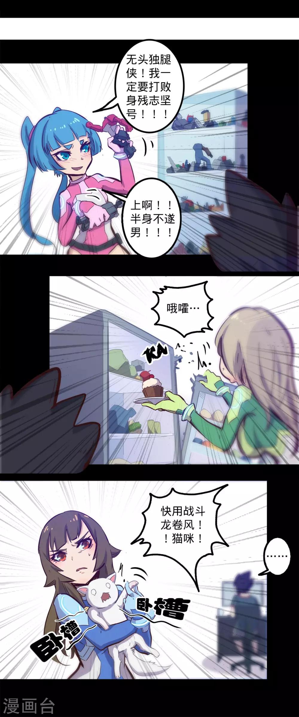 🍘我的战斗女神 春节番外2 第2页