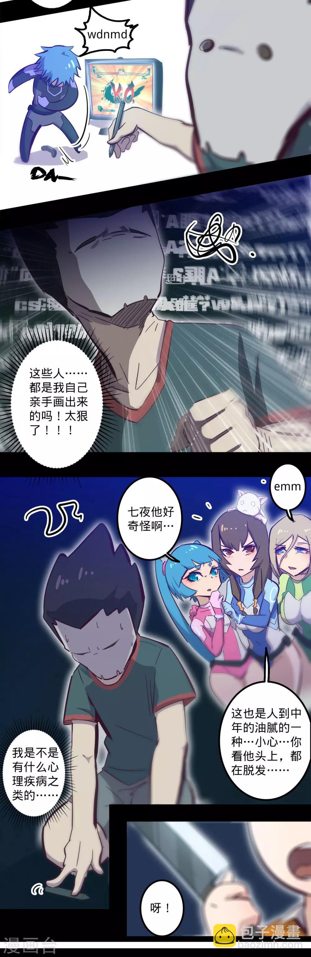 🍘我的战斗女神 春节番外2 第4页