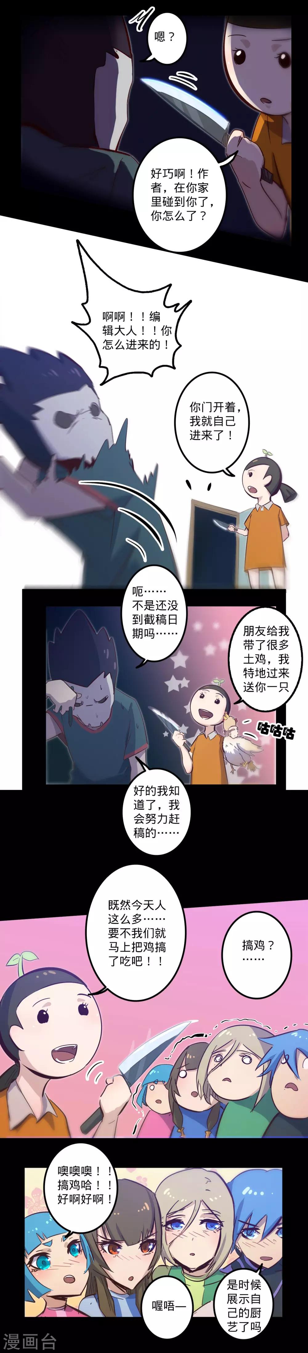 🍘我的战斗女神 春节番外2 第5页
