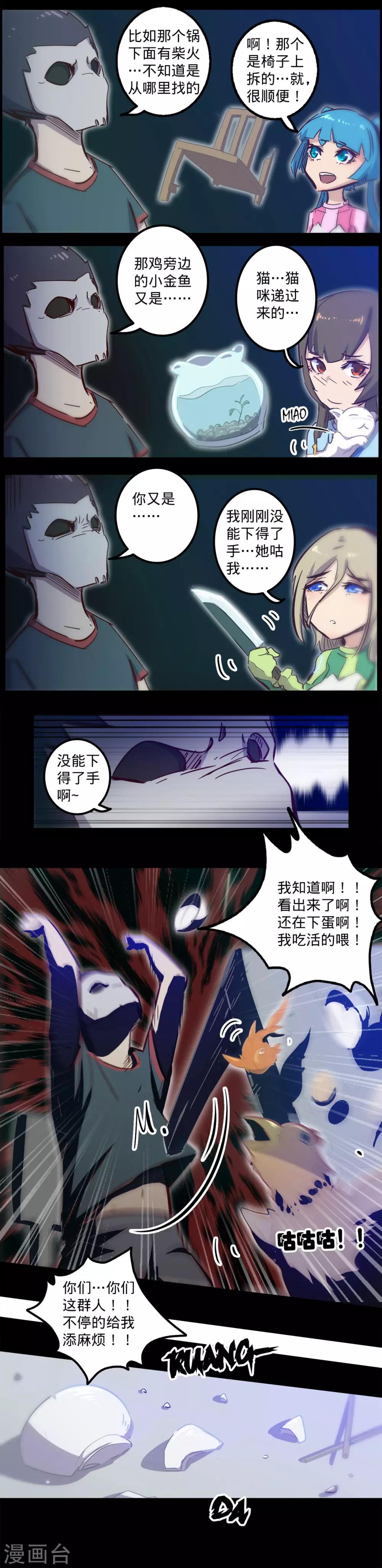 🍘我的战斗女神 春节番外2 第8页