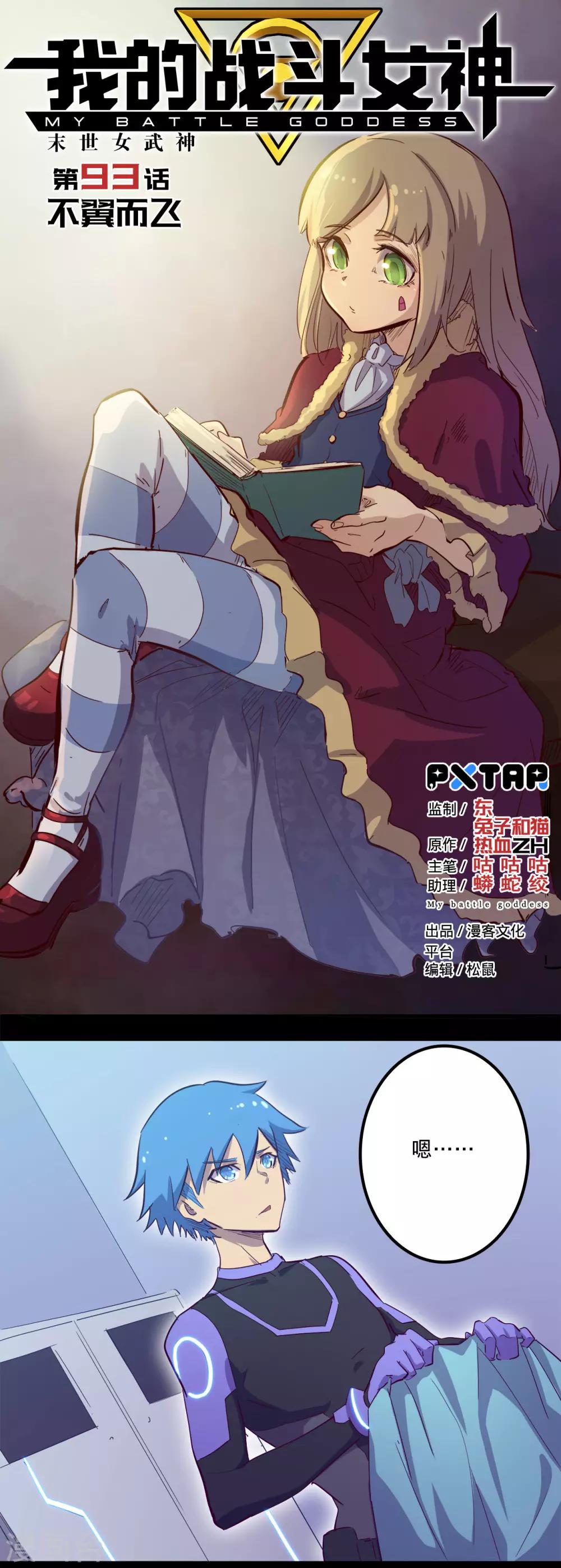 🍘我的战斗女神 第93话 不翼而飞 第1页