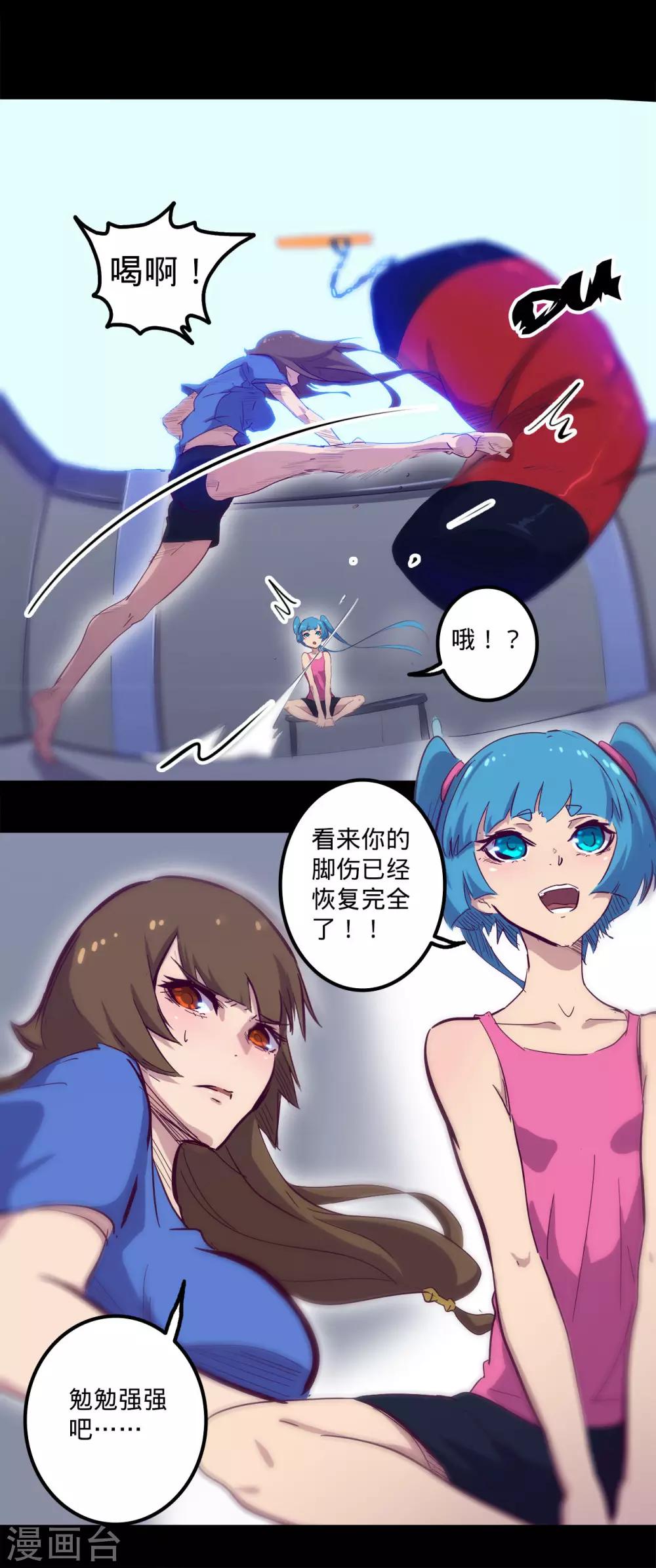 🍘我的战斗女神 第93话 不翼而飞 第11页