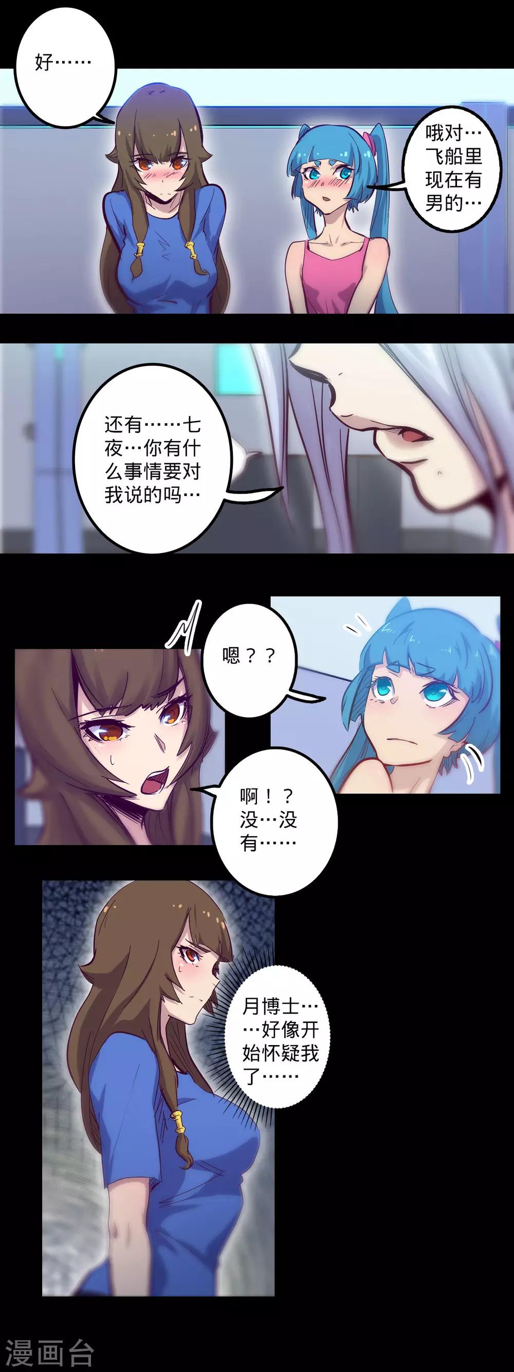 🍘我的战斗女神 第93话 不翼而飞 第14页