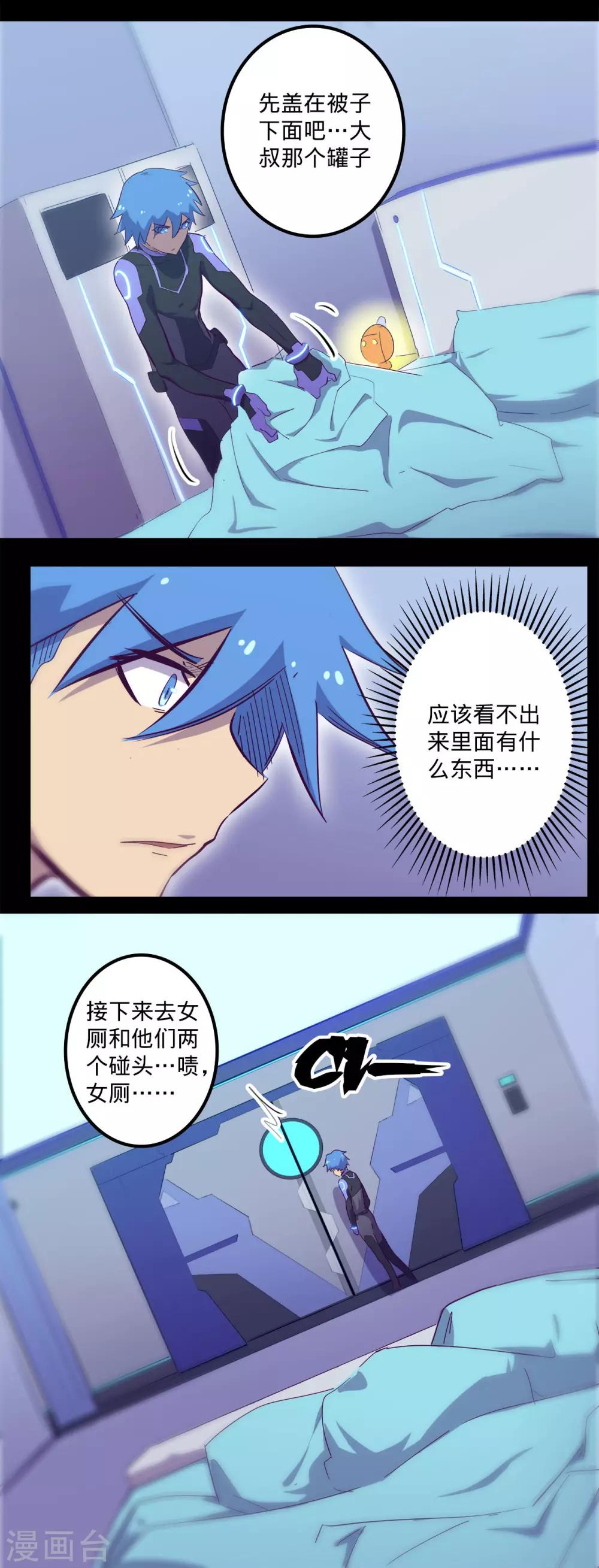 🍘我的战斗女神 第93话 不翼而飞 第2页
