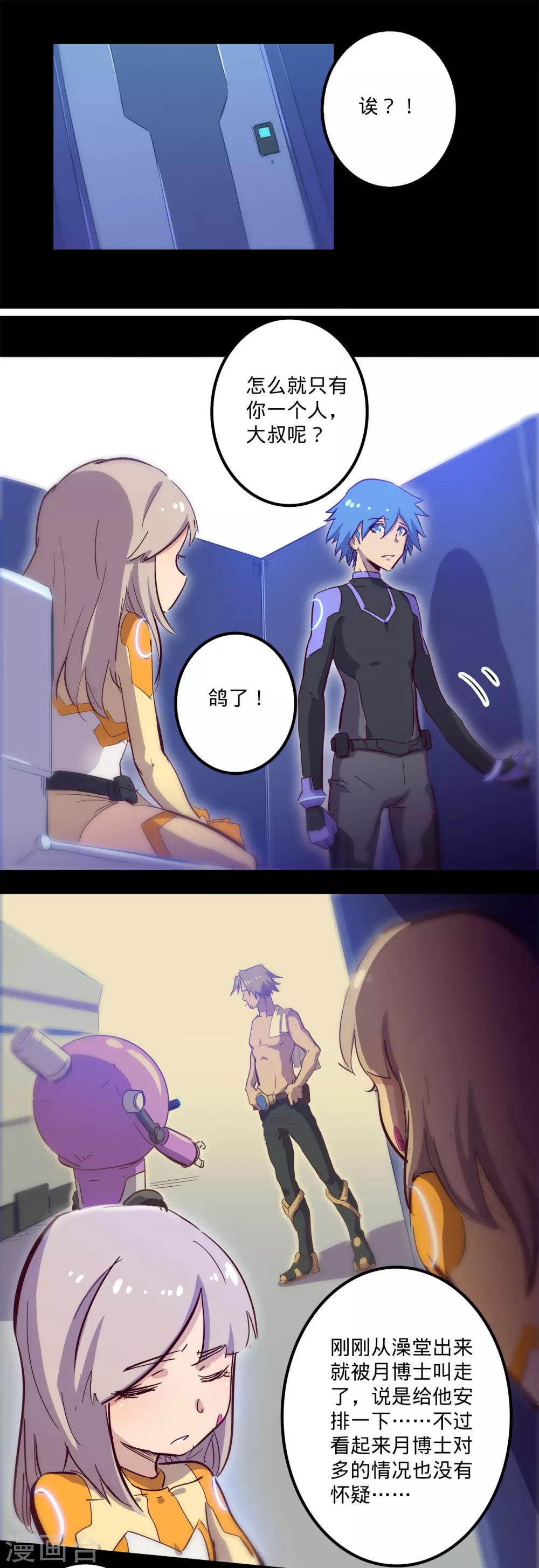 🍘我的战斗女神 第93话 不翼而飞 第3页