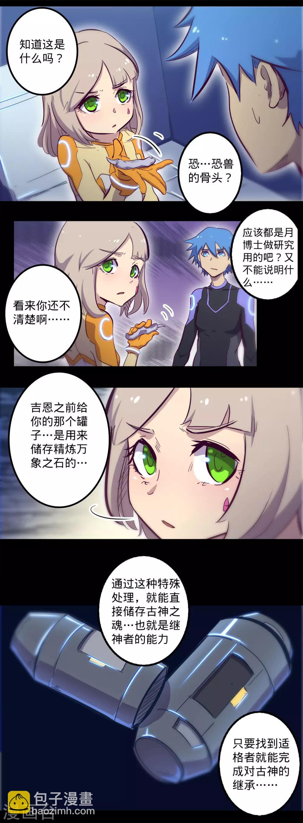 🍘我的战斗女神 第93话 不翼而飞 第5页