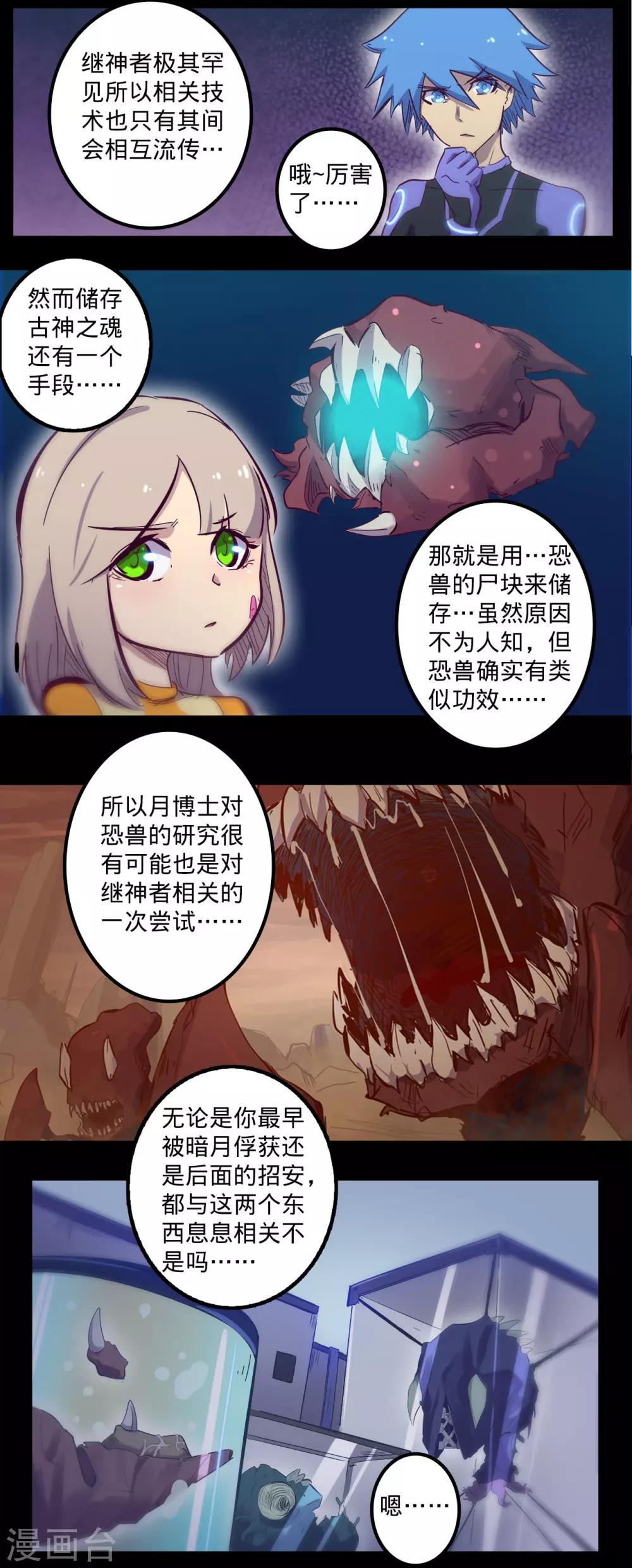 🍘我的战斗女神 第93话 不翼而飞 第6页