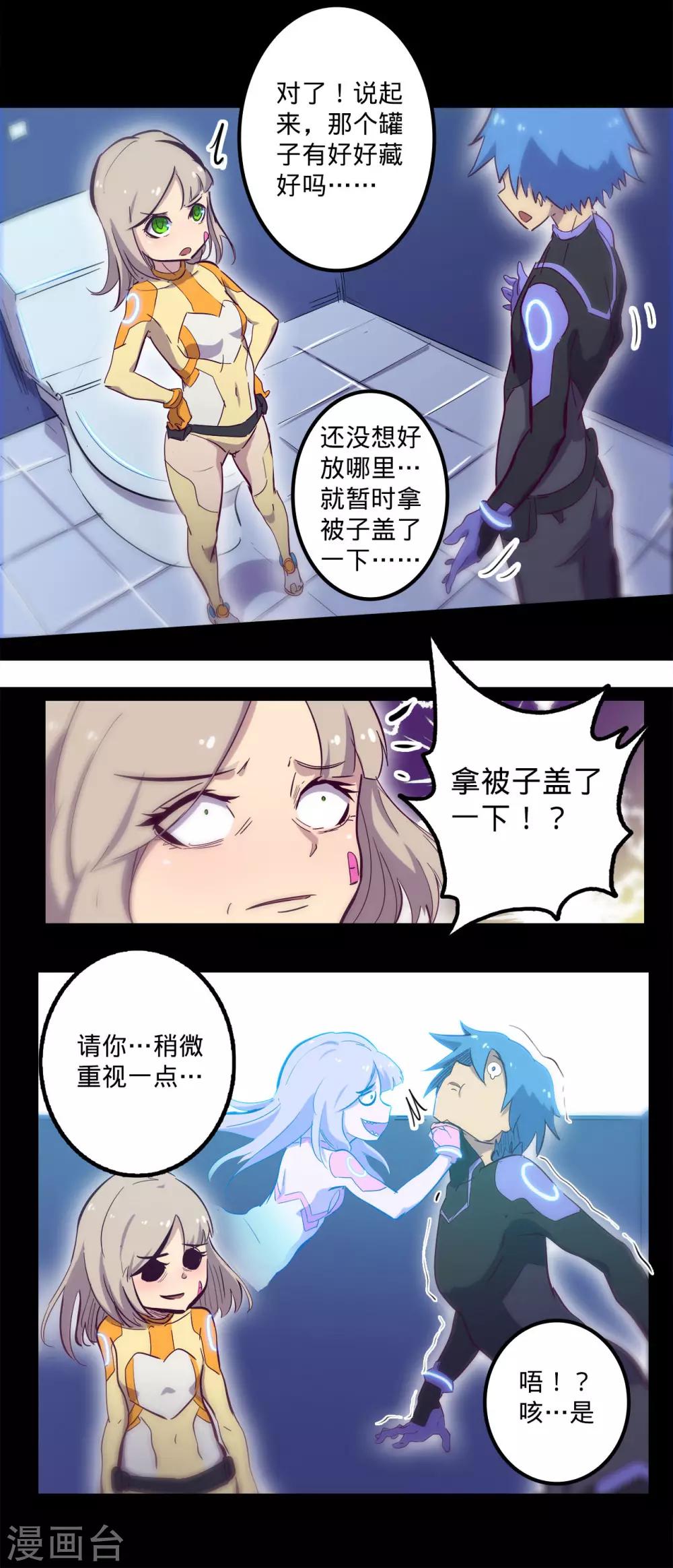 🍘我的战斗女神 第93话 不翼而飞 第7页