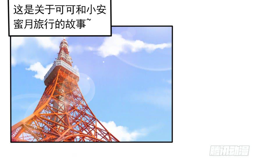 番外：我们的蜜月旅行(1/3)-第137话