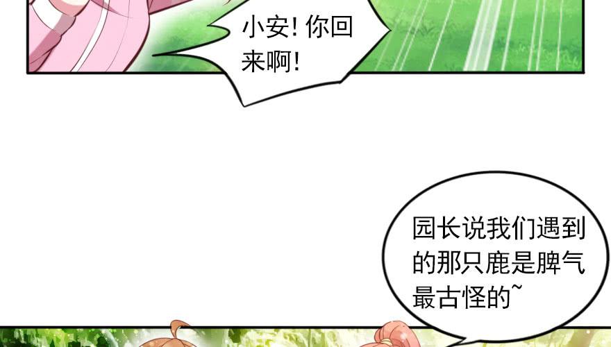 番外：我们的蜜月旅行(1/3)-第137话