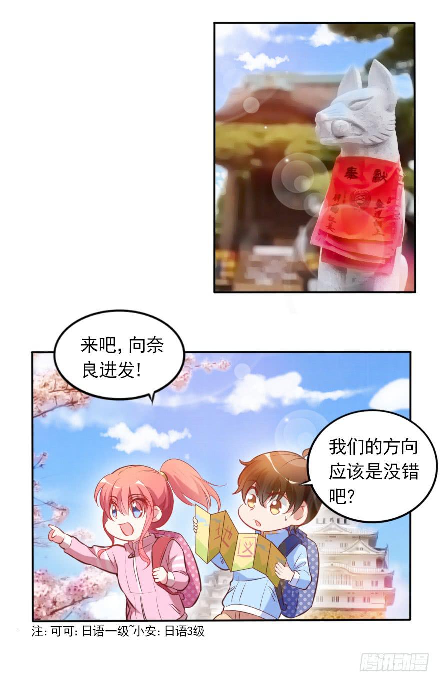 番外：我们的蜜月旅行(1/3)-第137话