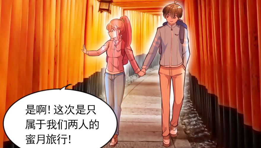 番外：我们的蜜月旅行(1/3)-第137话