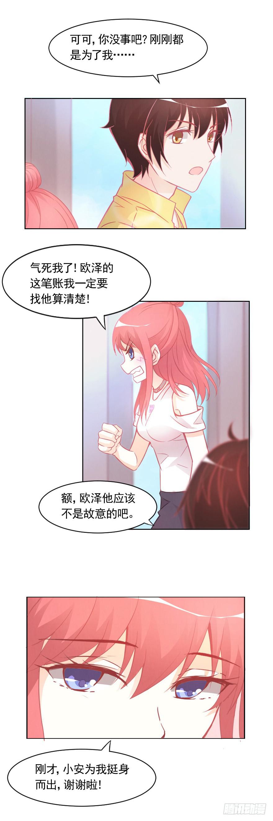 故意戏弄-第21话