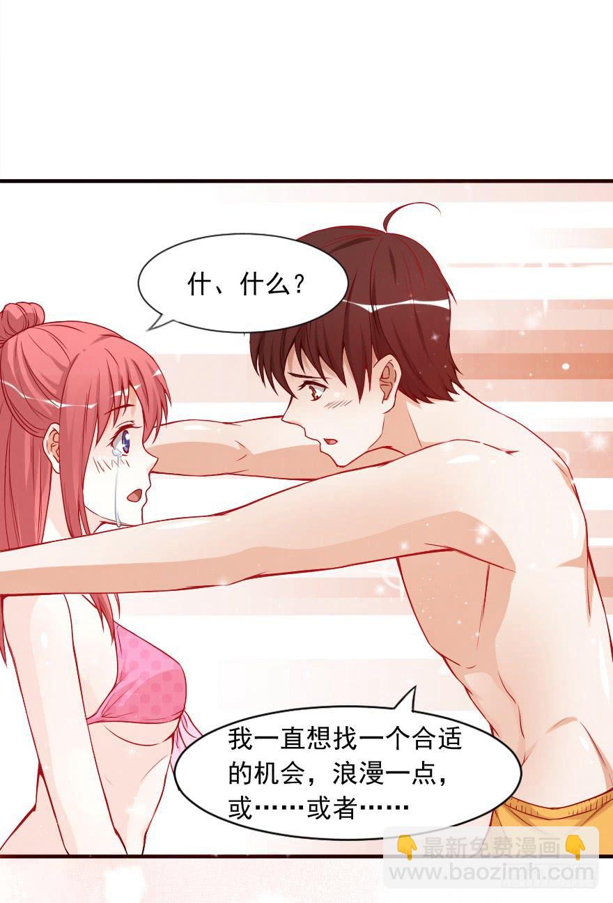 我喜欢你，可可-第33话