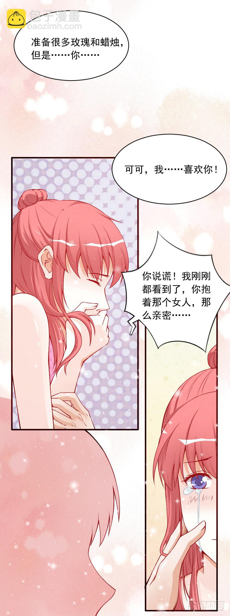 我喜欢你，可可-第33话