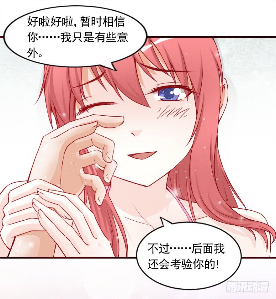 我喜欢你，可可-第33话