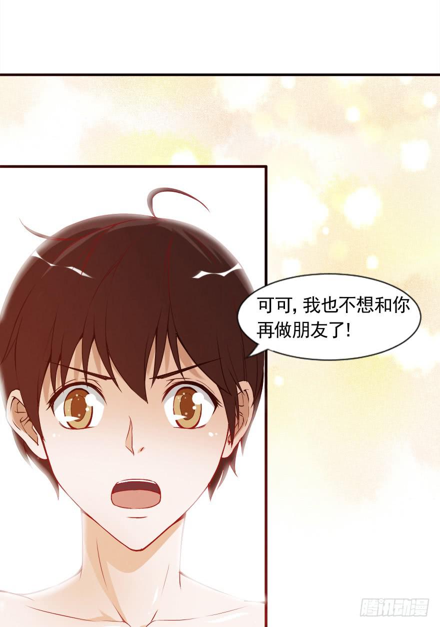 我喜欢你，可可-第33话