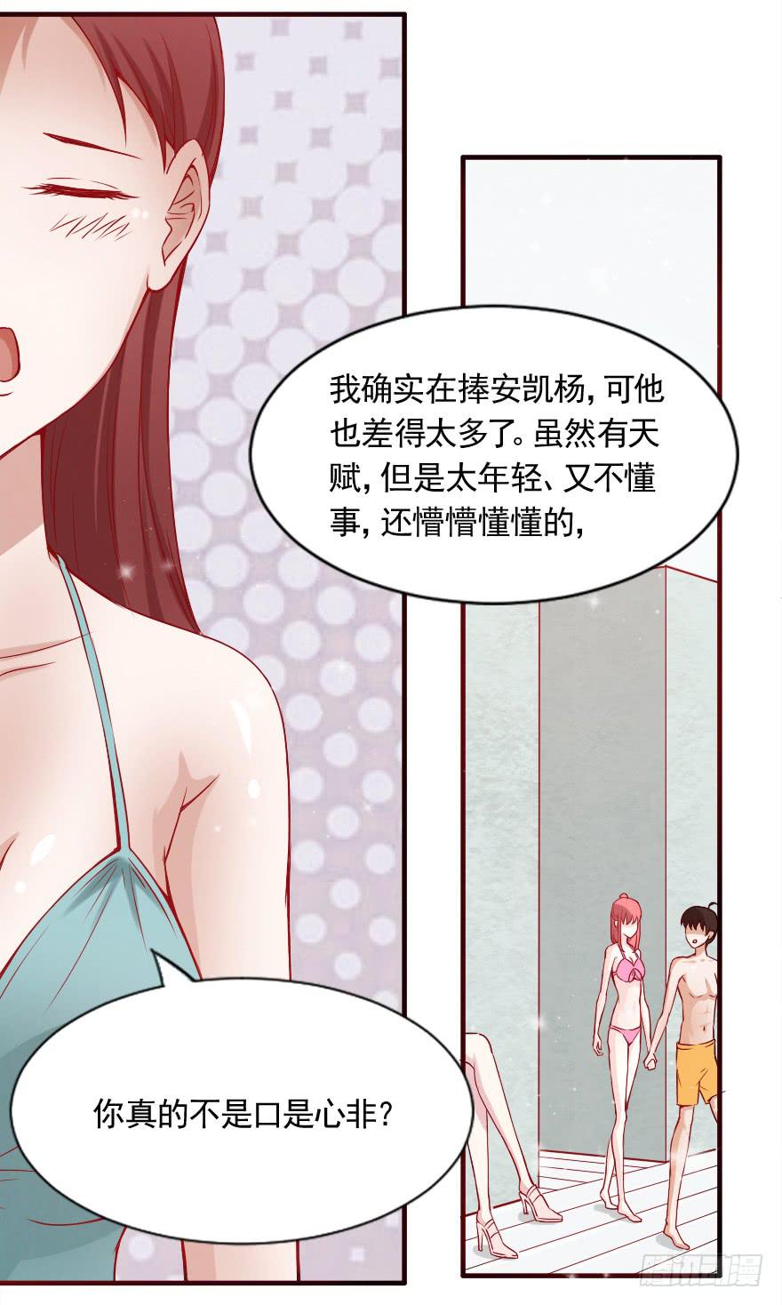 我喜欢你，可可-第33话