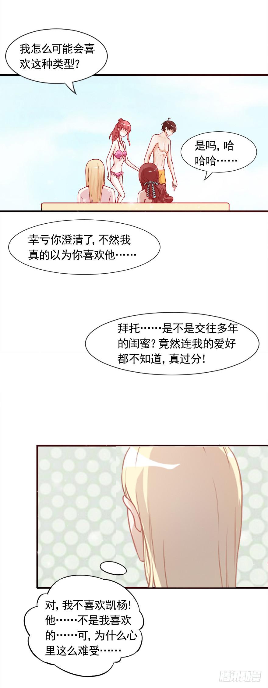 我喜欢你，可可-第33话