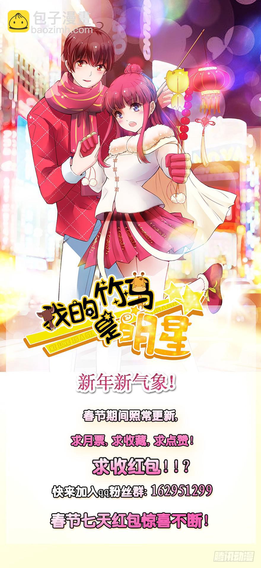 我喜欢你，可可-第33话