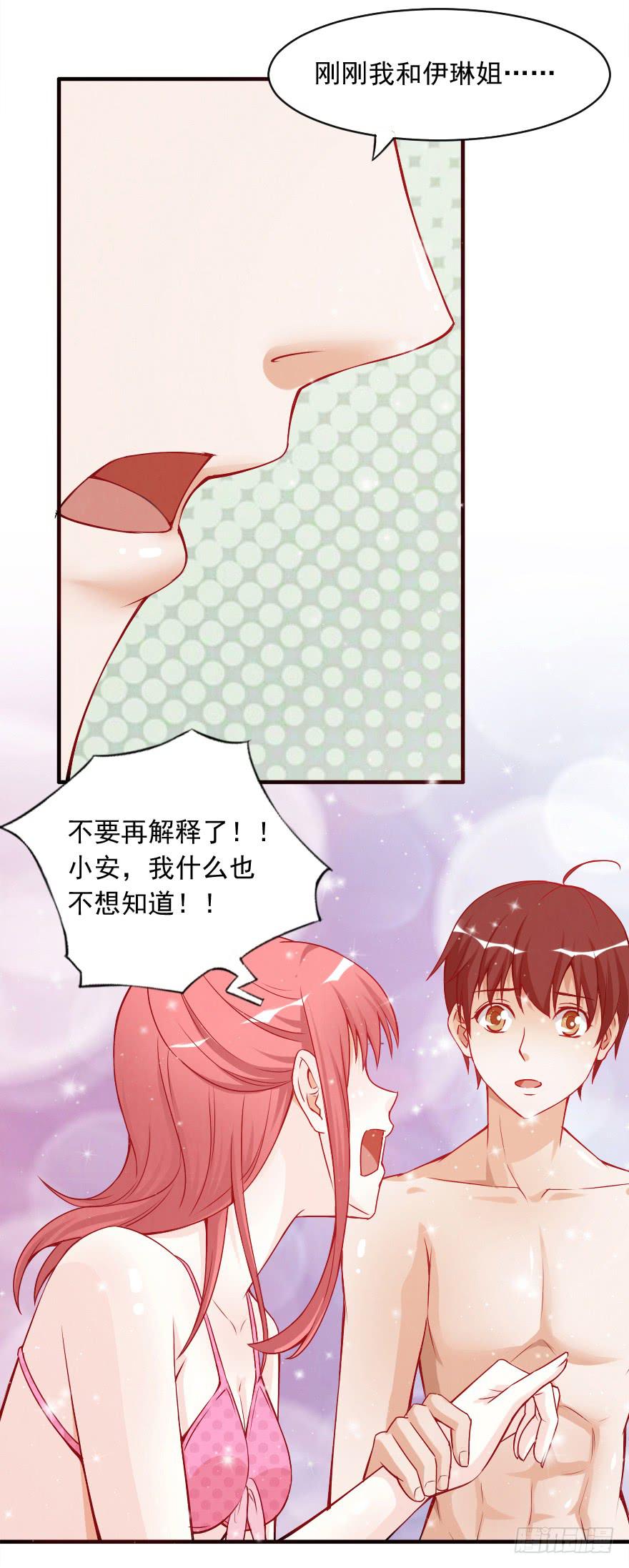 我喜欢你，可可-第33话
