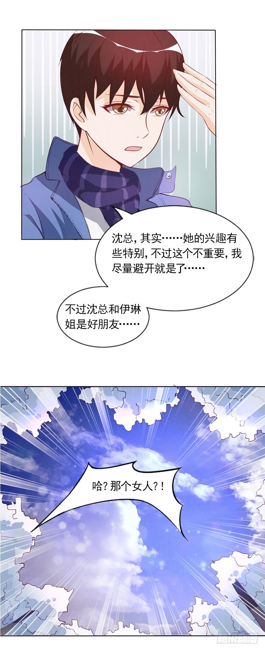 女王的诱惑-第39话