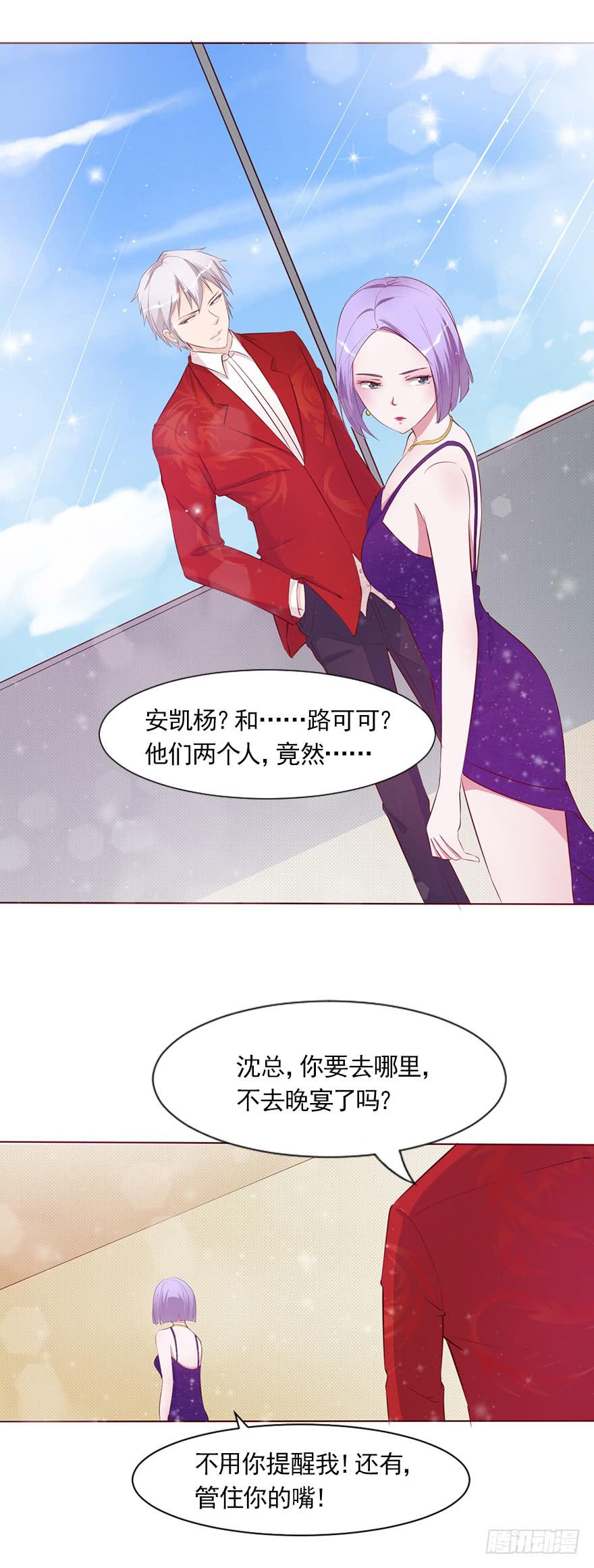 管好你的嘴！-第47话