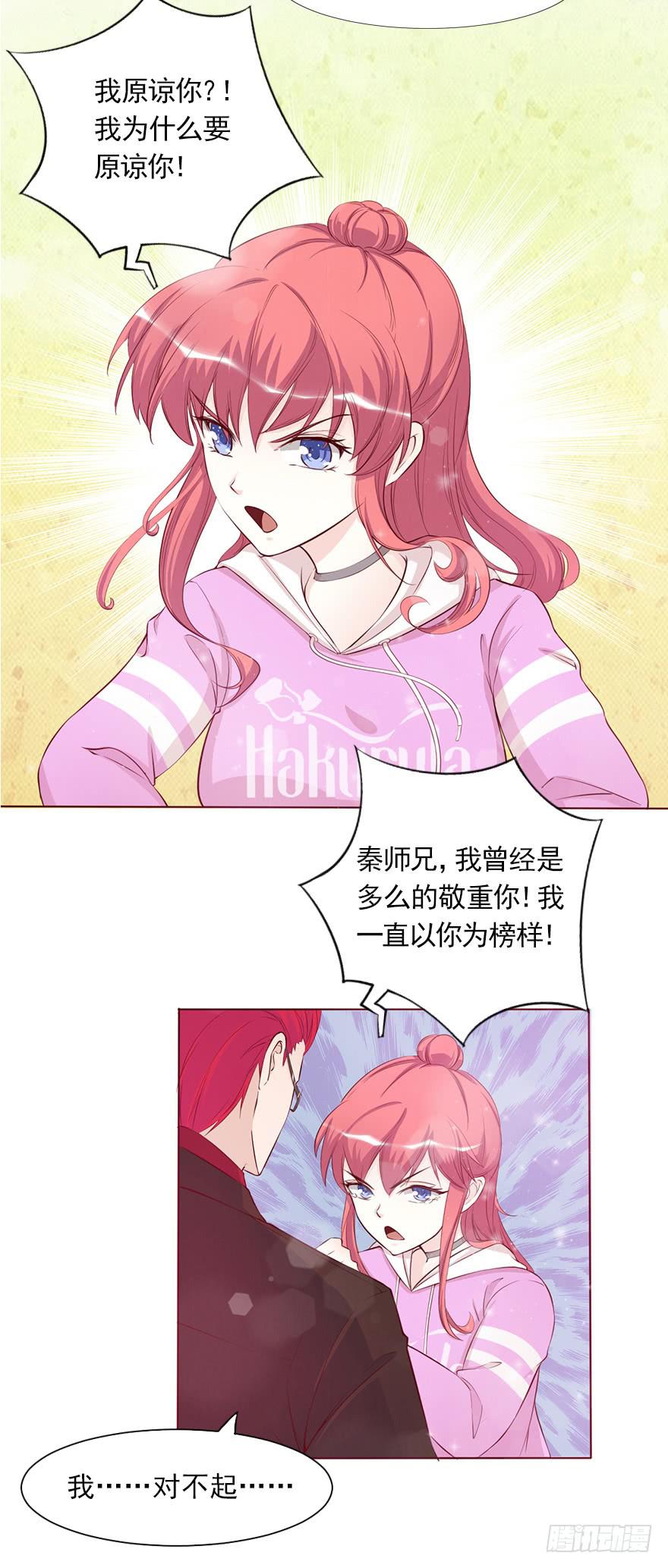 管好你的嘴！-第47话