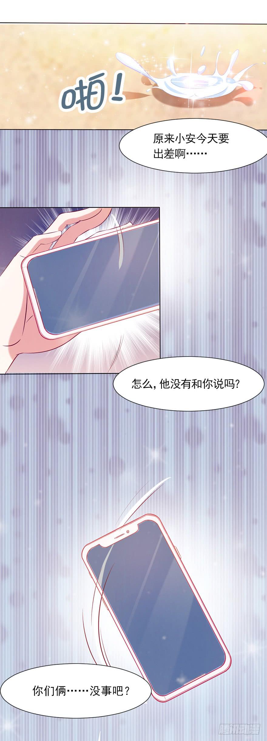 那我算什么-第53话
