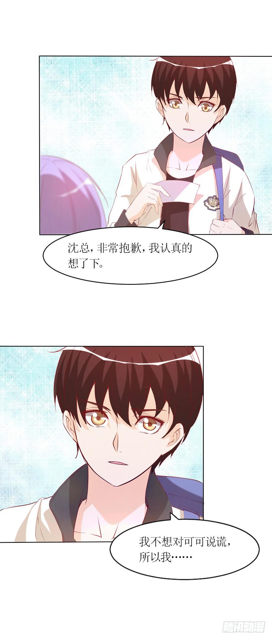 那我算什么-第53话