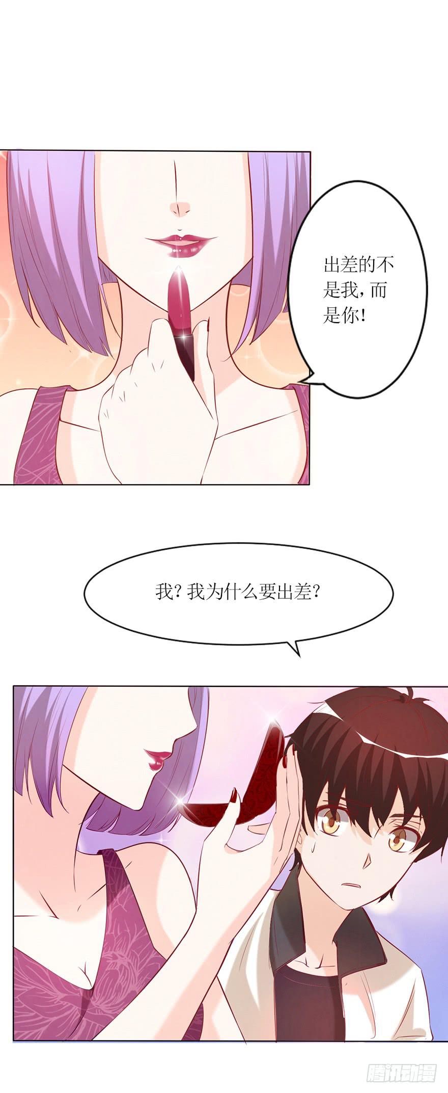 那我算什么-第53话