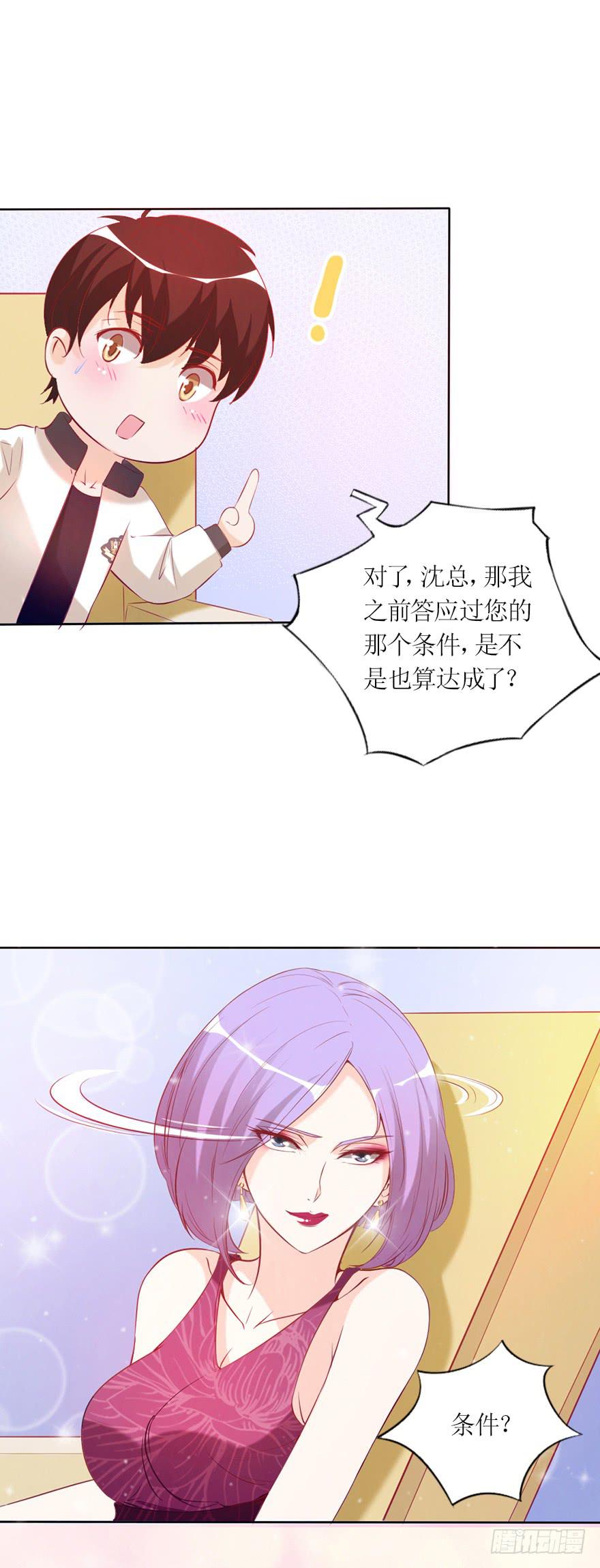 那我算什么-第53话