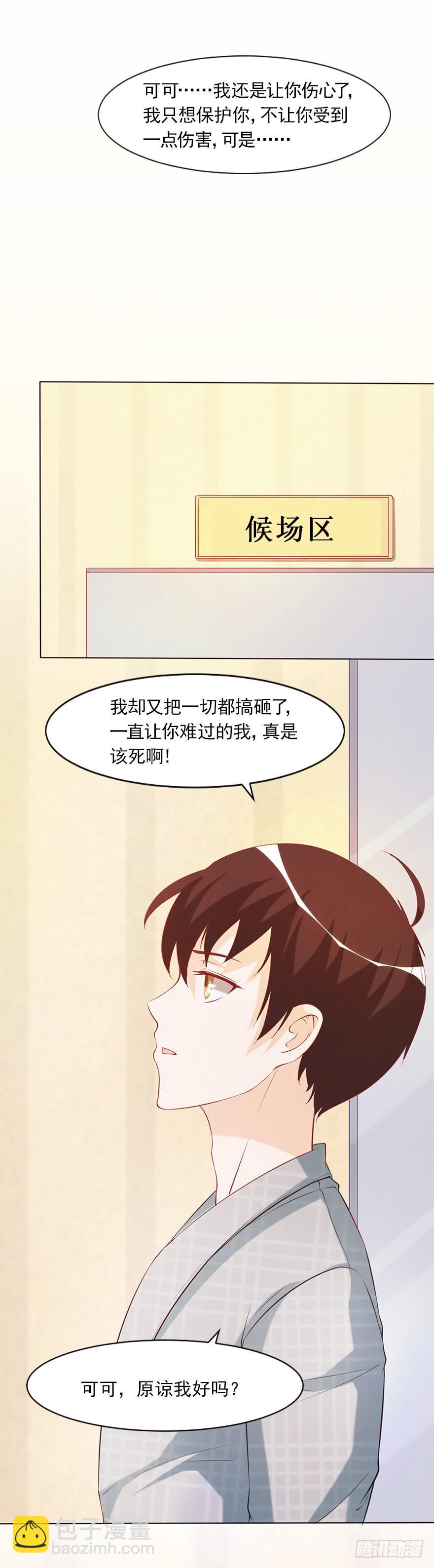 可可，我想给你幸福-第55话