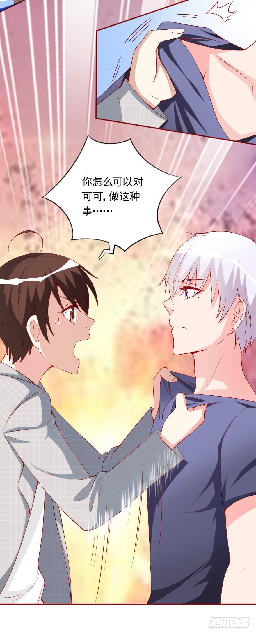 可可，我是混蛋-第59话