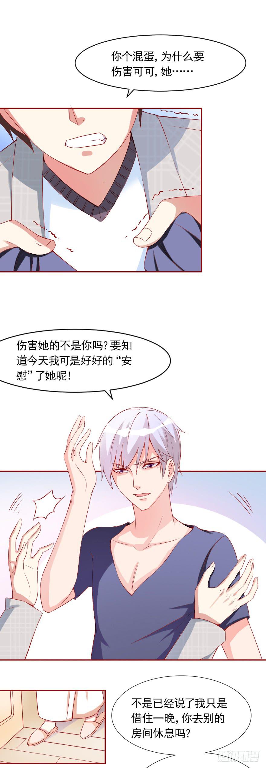 可可，我是混蛋-第59话